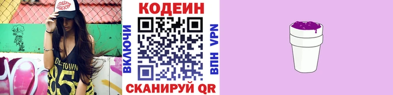сколько стоит  Фролово  Кодеин напиток Lean (лин) 